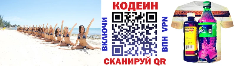 где можно купить наркотик  МЕГА зеркало  Codein Purple Drank  Первоуральск 